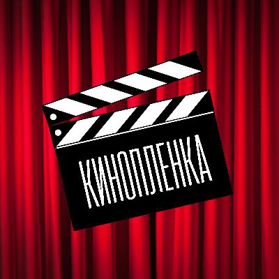 Кассета #1 (не вошедшее в подкаст) Кассета #1 (не вошедшее в подкаст)