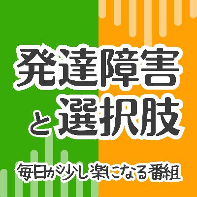 【前編】起立性調節障害、動けない子の支援を考える #003 【前編】起立性調節障害、動けない子の支援を考える #003