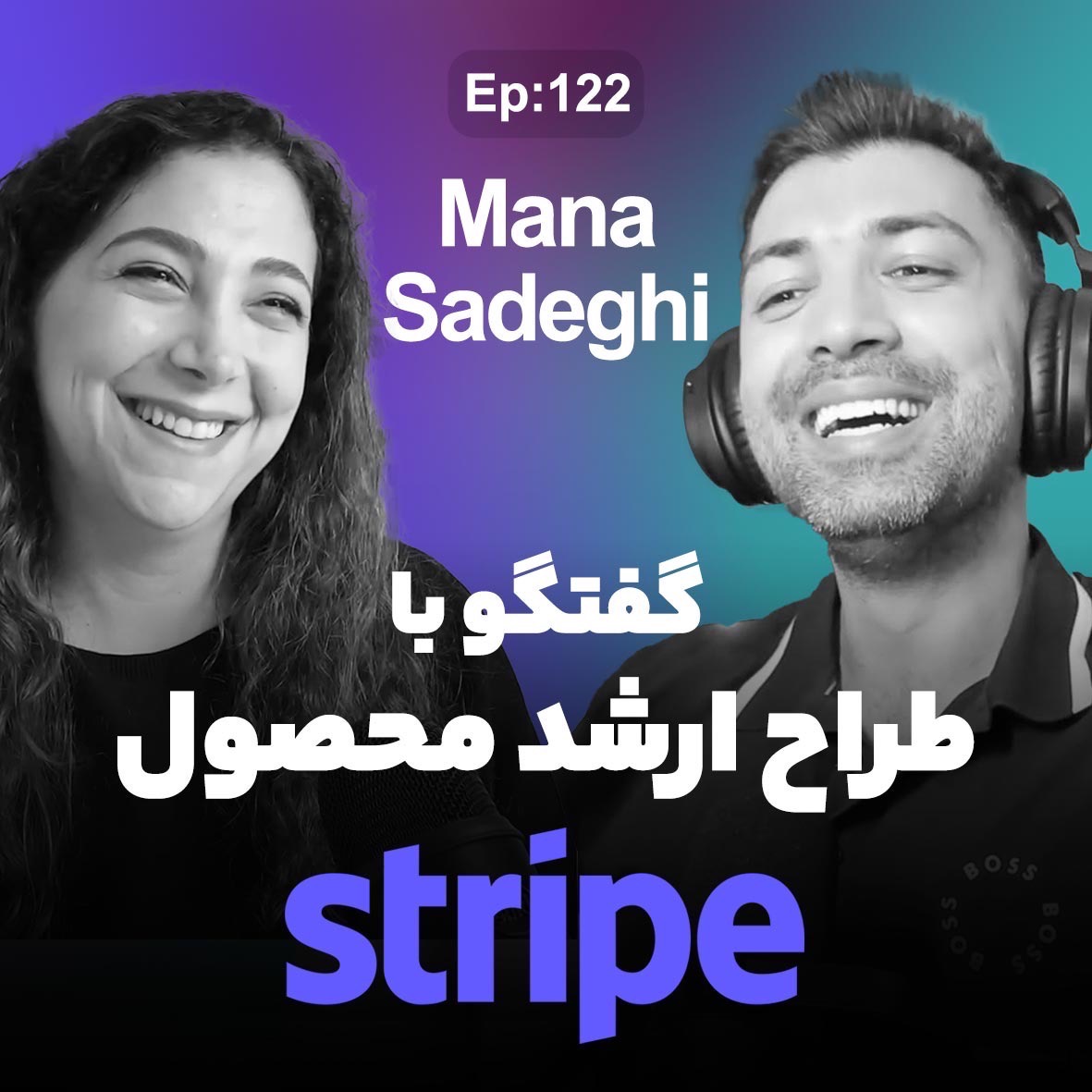 Ep 122 - Mana Sadeghi (با موسیقی)