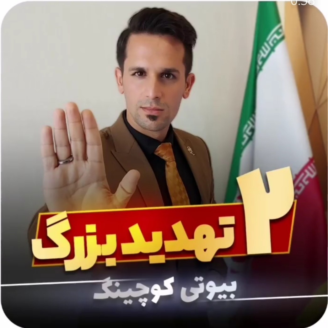 دو تهدید بزرگ