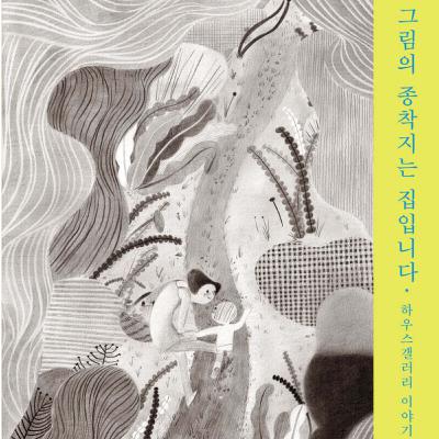 천직을 못 찾으면? 만들면 된다는 것을 보여주는 책 천직을 못 찾으면? 만들면 된다는 것을 보여주는 책