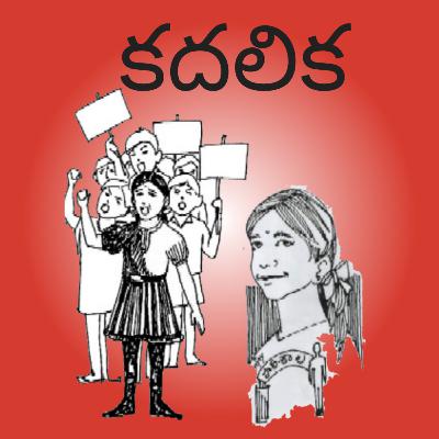 41. కదలిక | Kadalika
