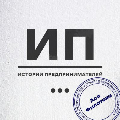 «У меня есть энергия, а значит, я всё делаю правильно». Говорим с Асей Филатовой о том как собрать эффективную команду на удаленке.
