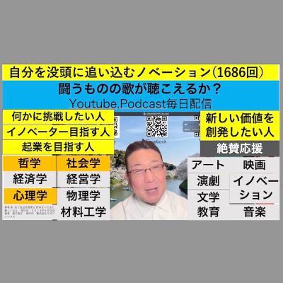 自分を没頭に追い込むノベーション(1686回）