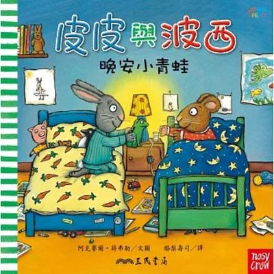 EP6｜晚安小青蛙─友情、分享與安撫物