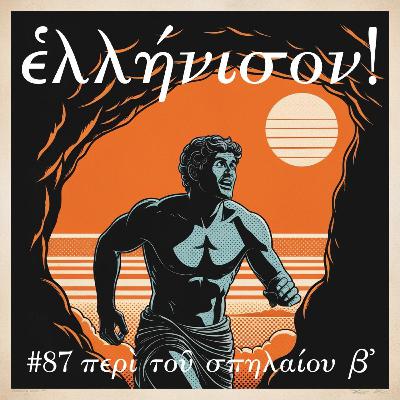 #87 περὶ τοῦ σπηλαίου β᾽