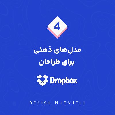 Ep.4 / Mental models for designers