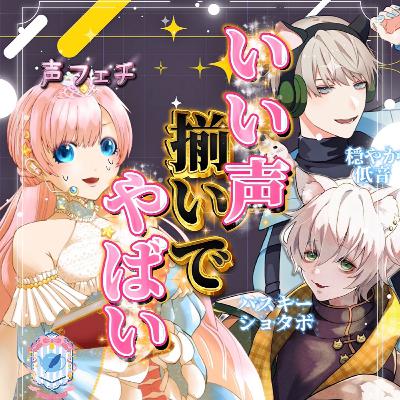 2026/1/23『え、声フェチ生きて帰れる？？』【声劇ラジオ】🎪🎧-声と音楽の移動式劇場-⋆⸜#れーぬさろん ⸝⋆ ☕📖第45回