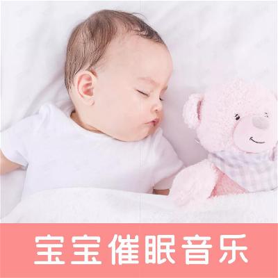 11.摇啊摇--宝宝睡前催眠音乐 婴儿睡眠歌曲