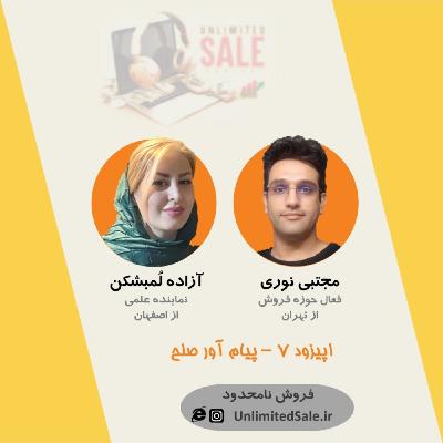 اپیزود ۷ - پیام آور صلح اپیزود ۷ - پیام آور صلح