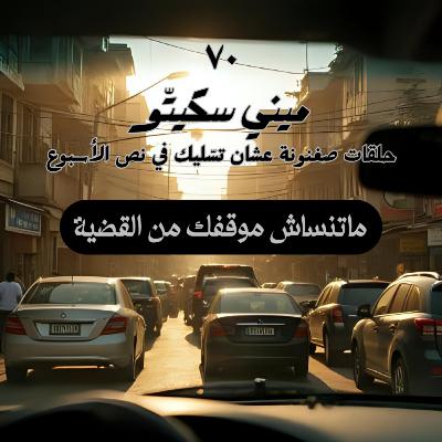 ميني سكيتو - فلسطين