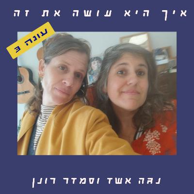 פרק 80 - החיים קורים ואני ואת פרק 80 - החיים קורים ואני ואת