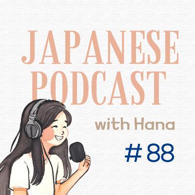 Ep. 88: Otaku Culture｜オタク文化
