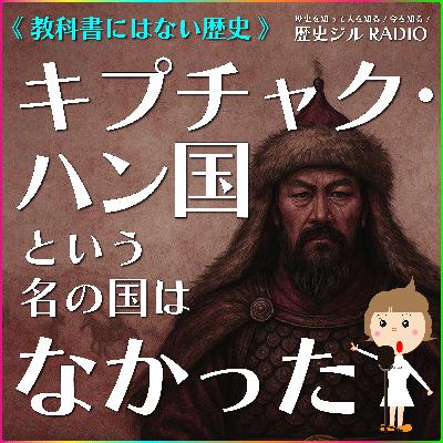 【歴史面白トピック/教科書にはない歴史】モンゴル帝国の真実!バトゥはワールシュタットの戦いに参加してない!?キプチャク=ハン国ではなく「ジョチ・ウルス」の話 【歴史面白トピック/教科書にはない歴史】モンゴル帝国の真実!バトゥはワールシュタットの戦いに参加してない!?キプチャク=ハン国ではなく「ジョチ・ウルス」の話