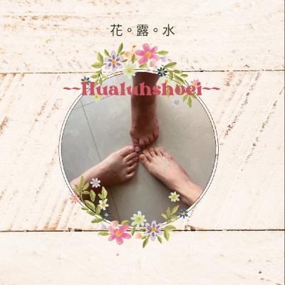 EP131 上烘焙就是要優雅啊