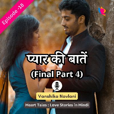 प्यार की बातें [Part-4 Final] | Love Talks Stories in Hindi