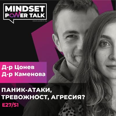 E27:S1 Dr. Ivaila Kamenova and Dr. Nikola Tsonev: PANIC ATTACKS, ANXIETY, AGGRESSION? E27:S1 Dr. Ivaila Kamenova and Dr. Nikola Tsonev: PANIC ATTACKS, ANXIETY, AGGRESSION?