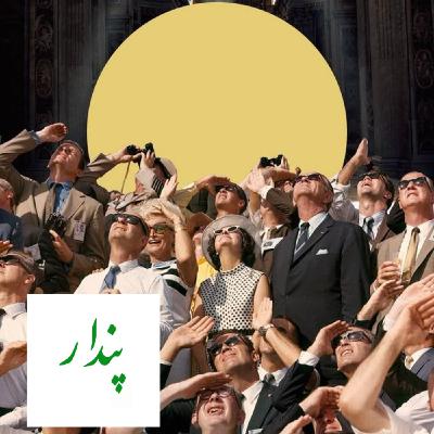 زندگی در شعاع توجه