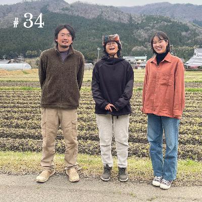 ［#34］【和知編 其ノ三】知られざる和知の魅力！次世代を担う移住二世の若手農家
