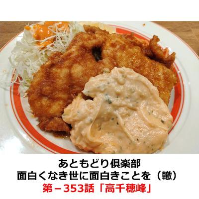 第−353話　高千穂峰