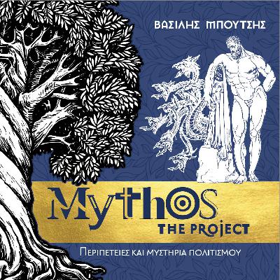 Ο Ηρακλής και η Λερναία Ύδρα Ο Ηρακλής και η Λερναία Ύδρα