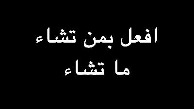 افعل بمن تشاء ما تشاء | ندوة د. علاء الأسواني