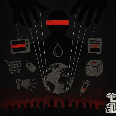 پروپگاندا - قسمت سوم