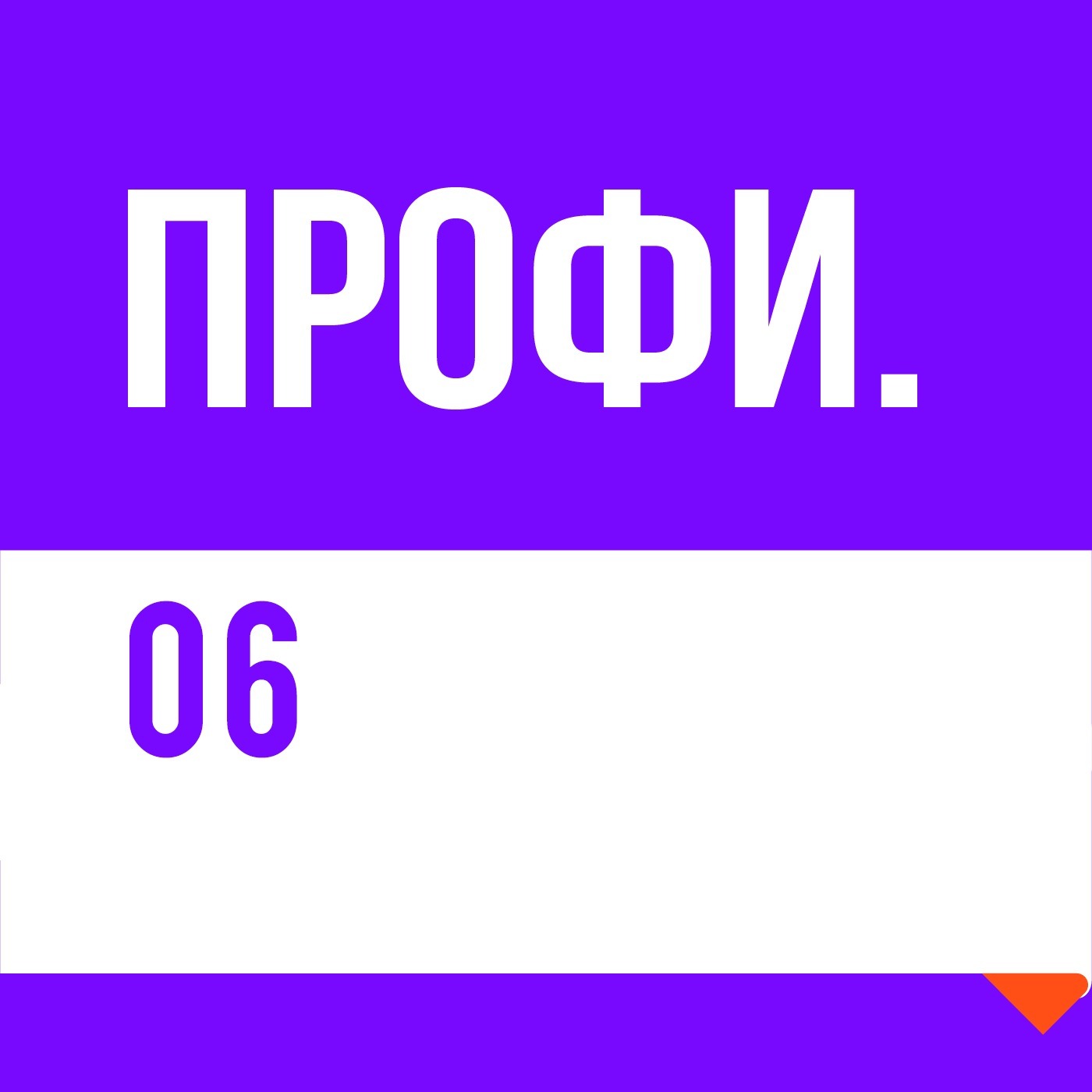 06: Киберспортсмены: как заработать на играх?