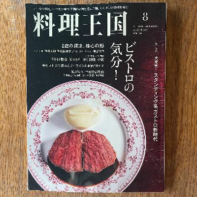 #22 ビストロを目指したいんだな