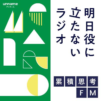 ep.65 この人は本当に優しいか?を見抜け ep.65 この人は本当に優しいか?を見抜け