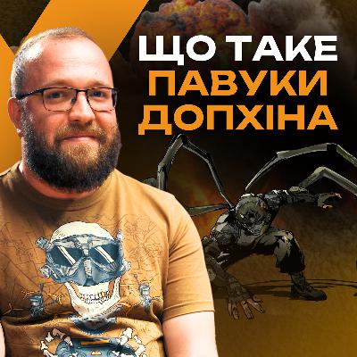 ПАВУК ДОПХІНА: автономна навігація, неможливість перехоплення та легкість у керуванні 🕷