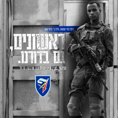 רס״ן טדי טסמה רס״ן טדי טסמה