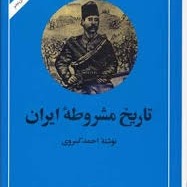 مشروطه ۶