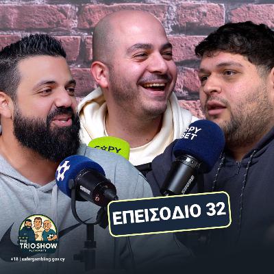 Τελευταία στροφή | The Trio Show E32 Τελευταία στροφή | The Trio Show E32