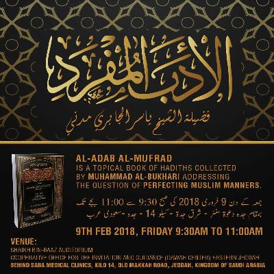 "AULAAD KE LIYE DIL ME RAHMAT" Sharah of Al-Adab Ul-Mufrad, Class-27, 01 Feb 2019
