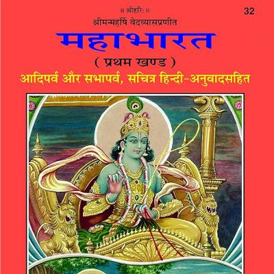 Mahabharat Aadiparv ViduragamanParv 199-203 Adhyay