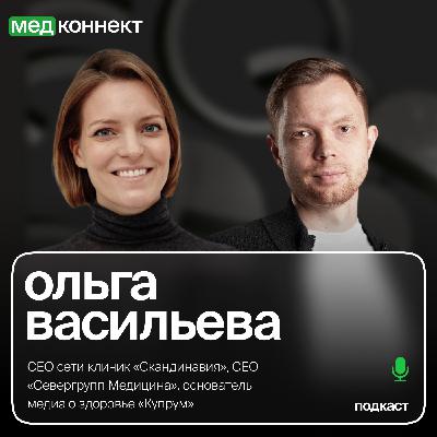 Ольга Васильева — «Управление клиникой в период неопределенности», ЛюдиМедицины