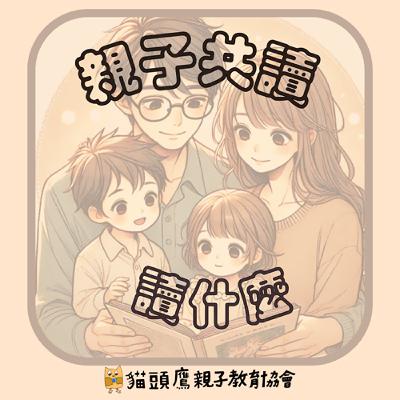 EP27 - 【好書推薦特輯】《貓頭鷹書櫃》本季最後一集推薦好書，謝謝聽眾伙伴的支持