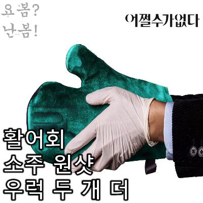 EP. 95 《어쩔수가없다》 - 나무만 보려 하지 말고 숲을 봤어야 했는데