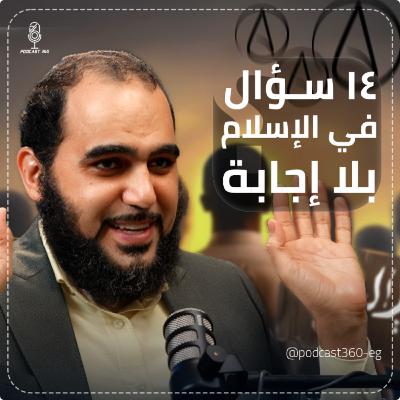 حوار ساخن مع ملحد! || د.هيثم طلعت يجيب على أقوى شبهات الإلحاد