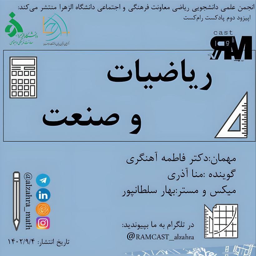اپیزود دوم-رامکست