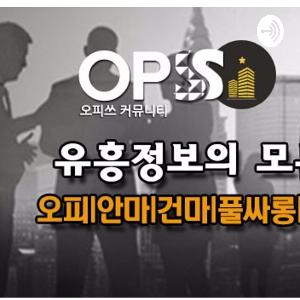 천안op 오피쓰후기【OPSS2닷NET】천안휴게텔ϡ천안마사지☁천안밤문화 천안건마ソ천안오피さ천안