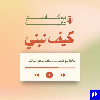 الصلاة.. حديث مع الله لا ينقطع.