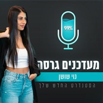 פרק 3 - להתאמן זה פריווילגיה? | אוראל אלישע