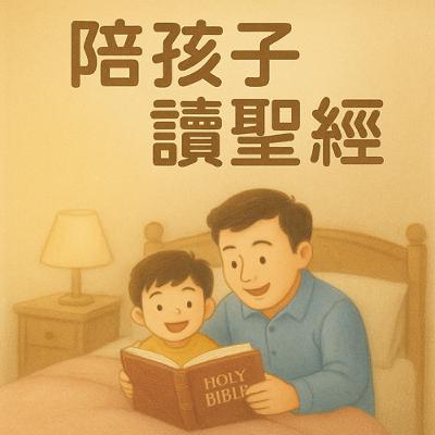 S3.EP27.創世記第三十一章17-29節 S3.EP27.創世記第三十一章17-29節
