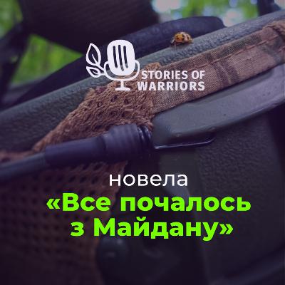 Уляна Кузик «Все почалось з Майдану» читає Світлана Вострікова