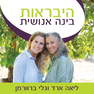 היבראות - פרק 66