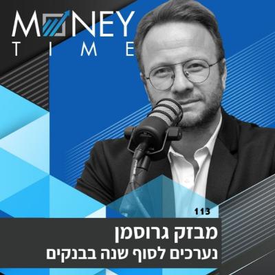 הסדרה בצפון, לחץ בבנקים: מה תהיה ההשפעה על שוק המשכנתאות? הסדרה בצפון, לחץ בבנקים: מה תהיה ההשפעה על שוק המשכנתאות?