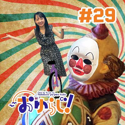 #29【本編】ついに…