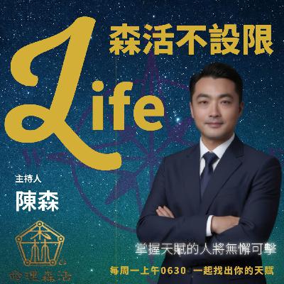 EP19| 你會這麼累,走不到自己想要的地方,是因為你一直用錯這件事..... EP19| 你會這麼累,走不到自己想要的地方,是因為你一直用錯這件事.....